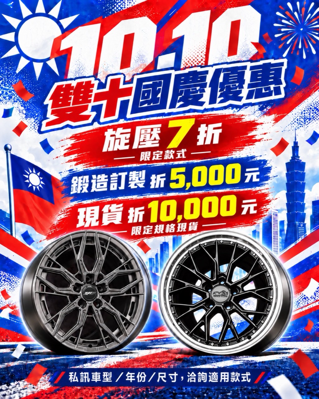 L2 Wheels 雙十國慶優惠:限定款式旋壓 7 折、鍛造訂製折 5,000 元、限定規格鍛造現貨折 10,000 元。私訊車型、年份、尺寸,洽詢適用款式。